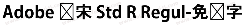 Adobe 仿宋 Std R Regul字体转换